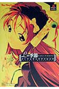 楽天ブックス Lの季節a Piece Of Memoriesパーフェクトリファレンス the playstation編集部 本 楽天ブックス Lの季節a Piece Of Memoriesパーフェクトリファレンス the playstation編集部 本